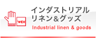 インダストリアルリネン＆グッズ Industrial linen & goods